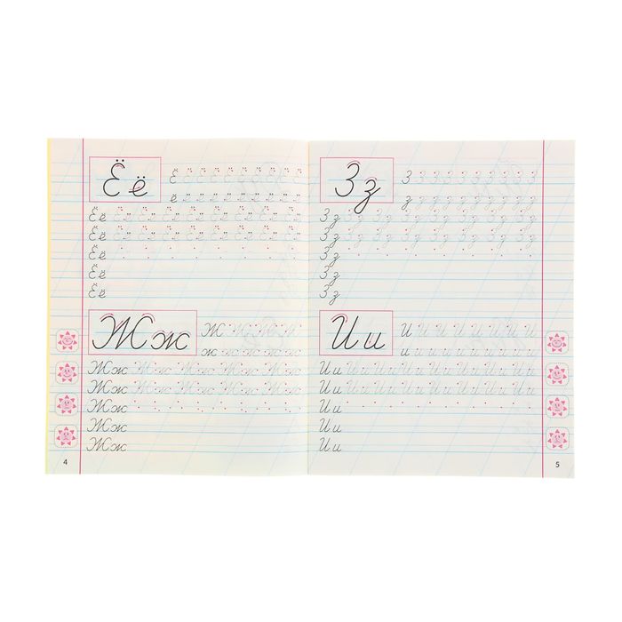 Классические прописи. Русский алфавит 6-7 лет. Автор: Петренко С.В.