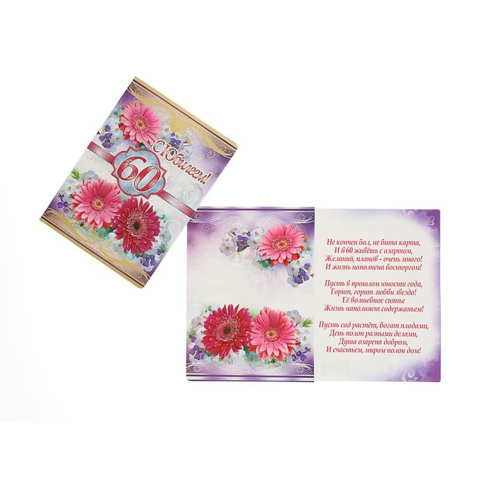 Открытка "С Юбилеем! 60" Белые, розовые розы, лента