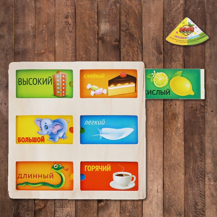 Пазл раздвижной "Противоположности"