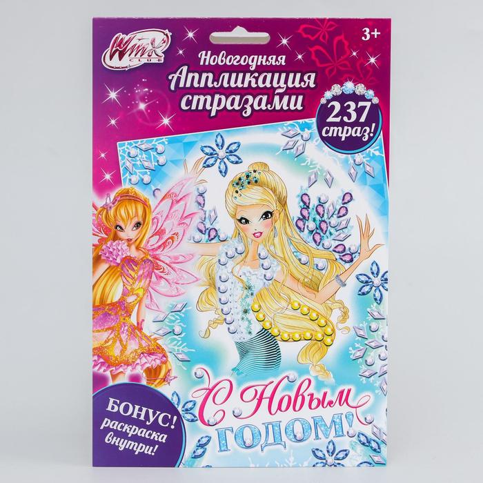 Аппликация форменными стразами "С Новым годом" феи ВИНКС: Стелла