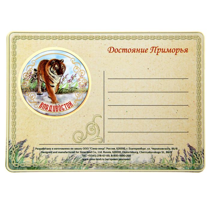 Открытка с магнитом «Владивосток»