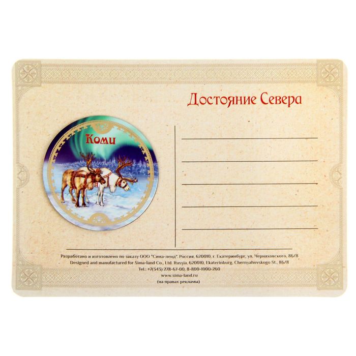 Открытка с магнитом «Республика Коми»