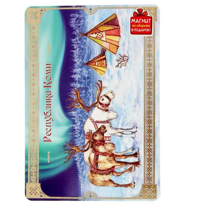 Открытка с магнитом «Республика Коми»