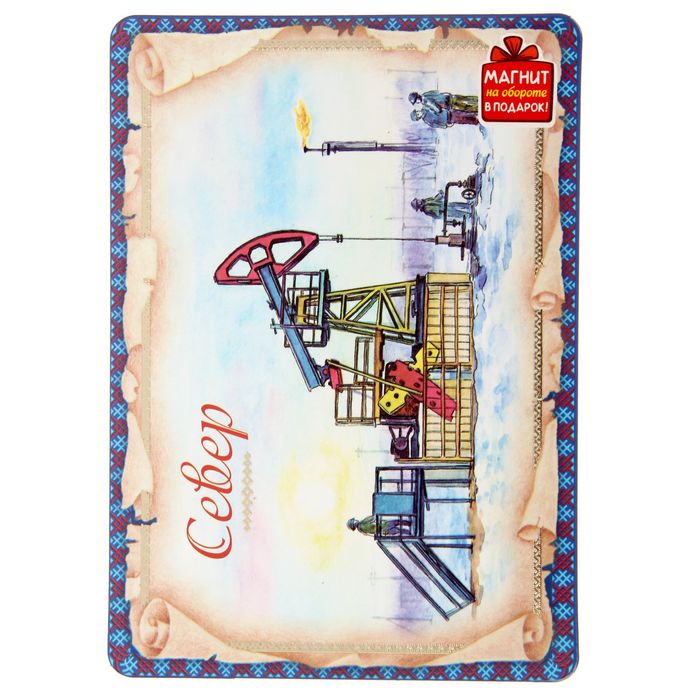 Открытка с магнитом «Север»