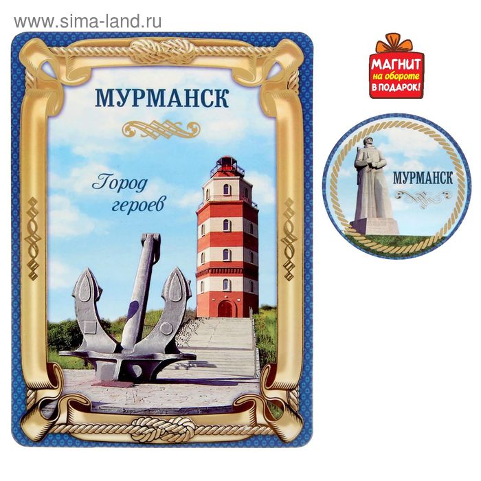 

Открытка с магнитом «Мурманск»