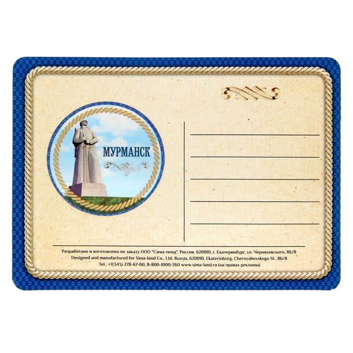 Открытка с магнитом «Мурманск»