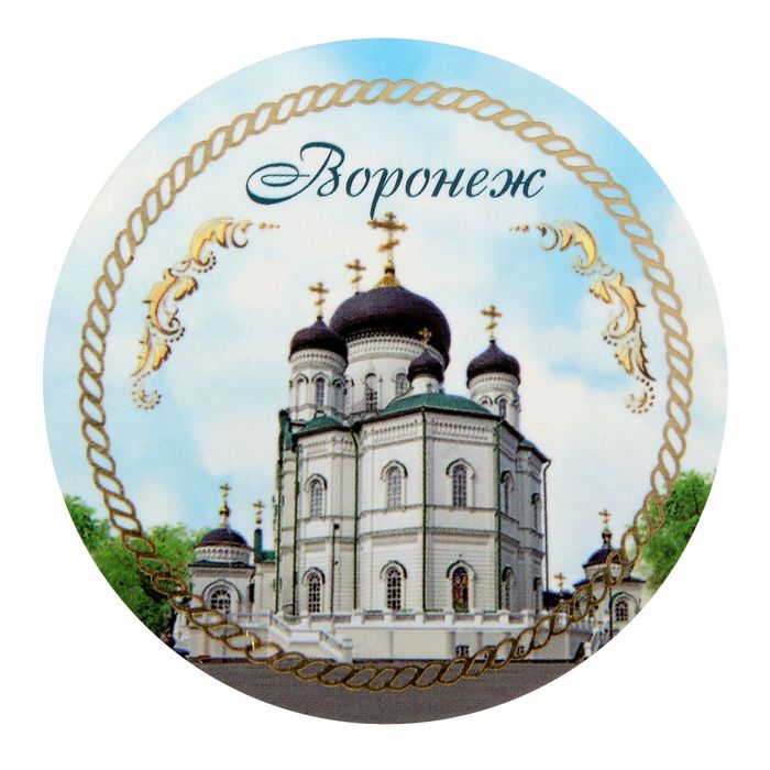 Открытка с магнитом «Воронеж»