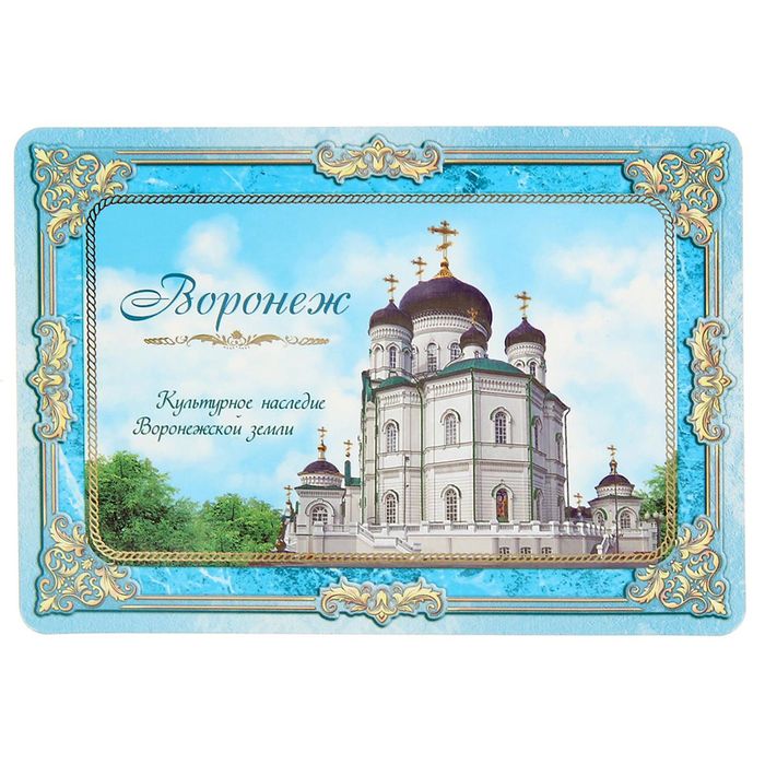 Открытка с магнитом «Воронеж»