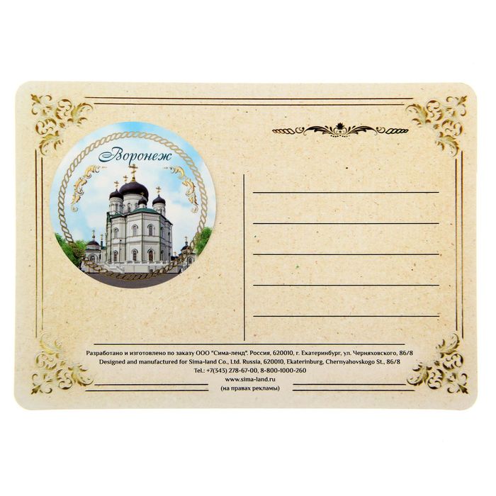 Открытка с магнитом «Воронеж»