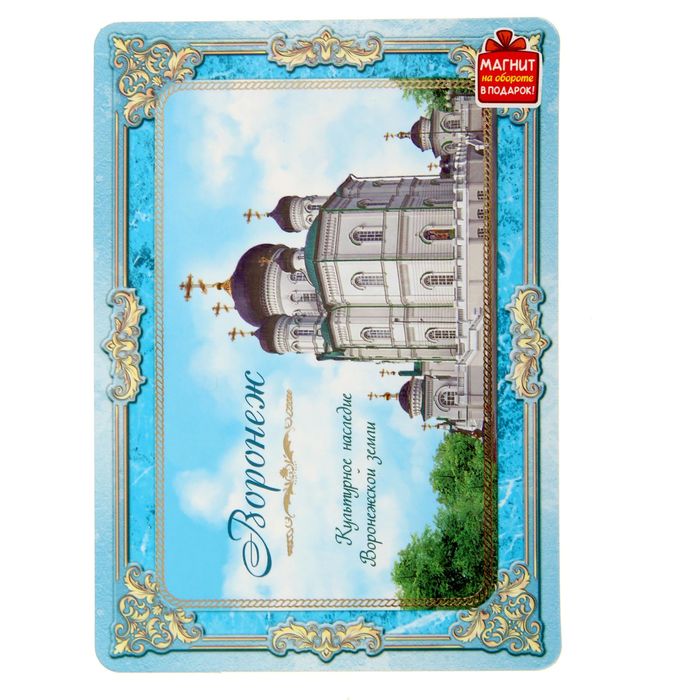 Открытка с магнитом «Воронеж»