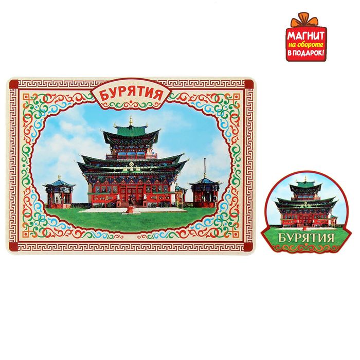 Открытка с магнитом «Бурятия»