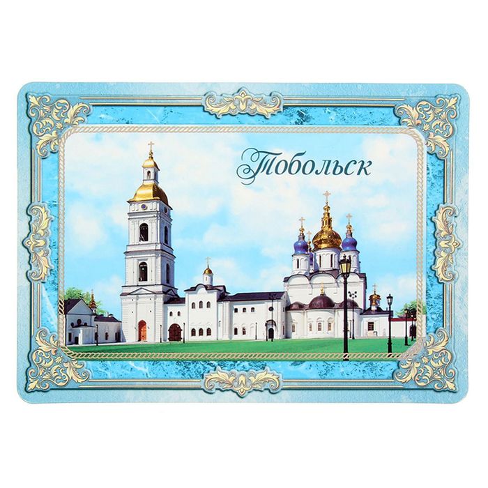 Открытка с магнитом «Тобольск»