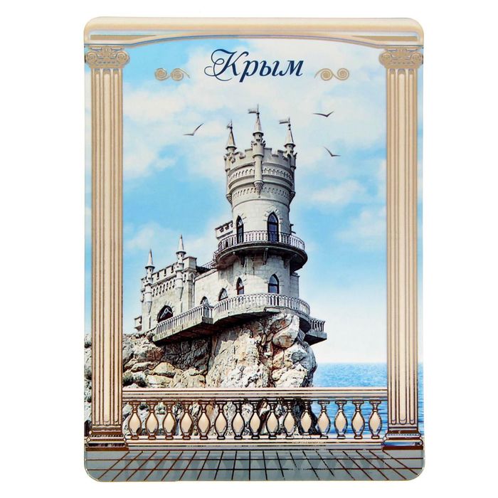Открытка с магнитом «Крым»