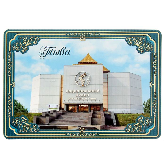 Открытка с магнитом "Тыва"
