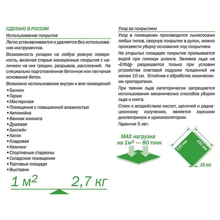 Универсальное покрытие ERFOLG H & G 33 х 33 см, зеленый,  набор 9 шт