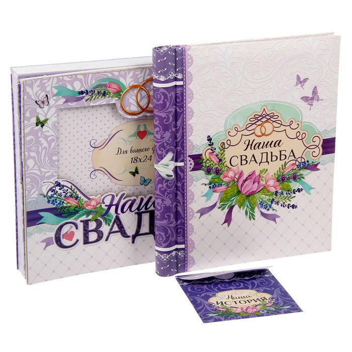 Фотоальбом в подарочной коробке с местом под фото "Наша свадьба"