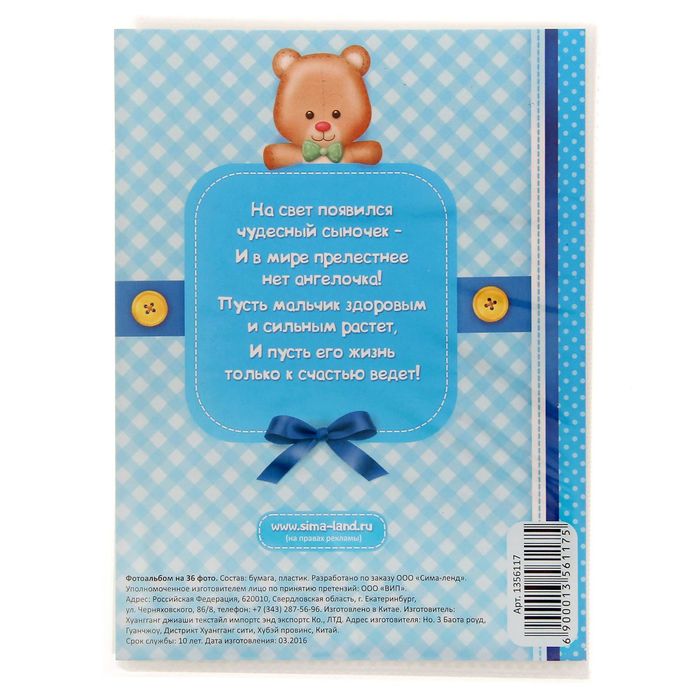 Фотоальбом в мягкой обложке "Наш милый малыш", 36 фото
