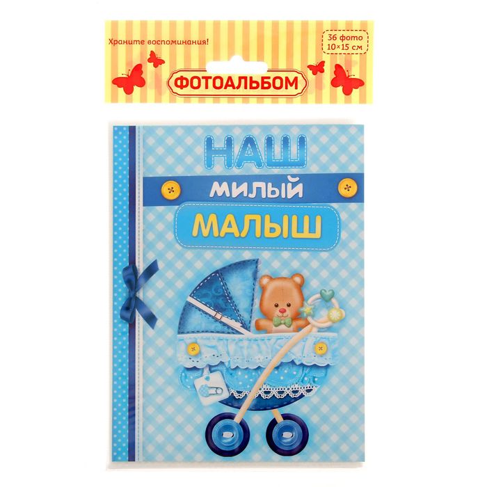 Фотоальбом в мягкой обложке "Наш милый малыш", 36 фото