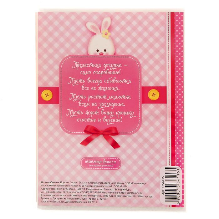 Фотоальбом в мягкой обложке "Наша прекрасная малышка", 36 фото