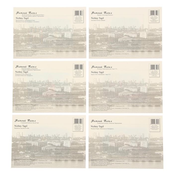 Набор художественных открыток из 6 штук «Нижний Тагил»