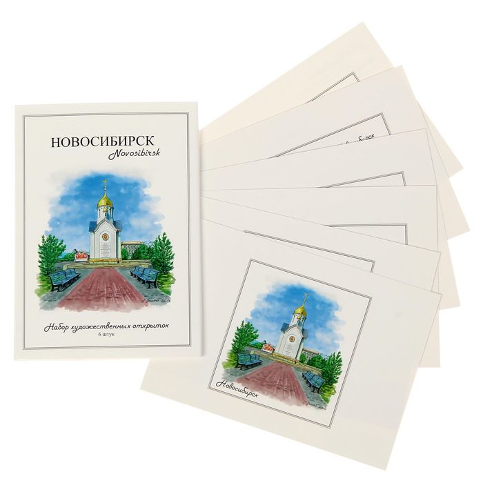 Набор художественных открыток «Новосибирск» (6 шт.)