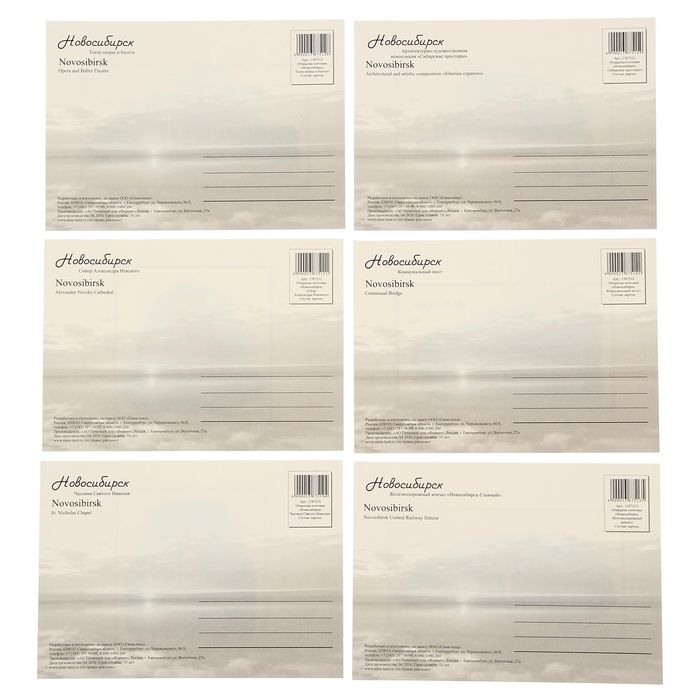 Набор художественных открыток «Новосибирск» (6 шт.)