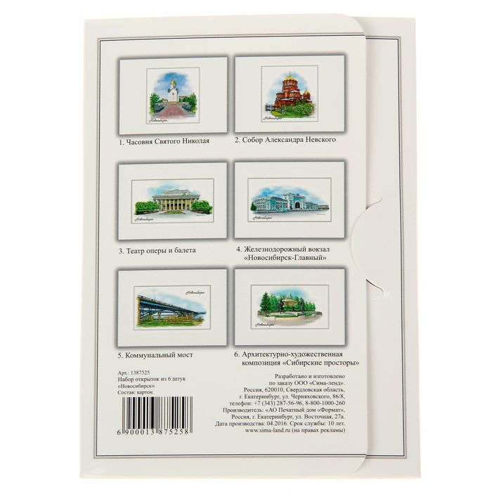 Набор художественных открыток «Новосибирск» (6 шт.)