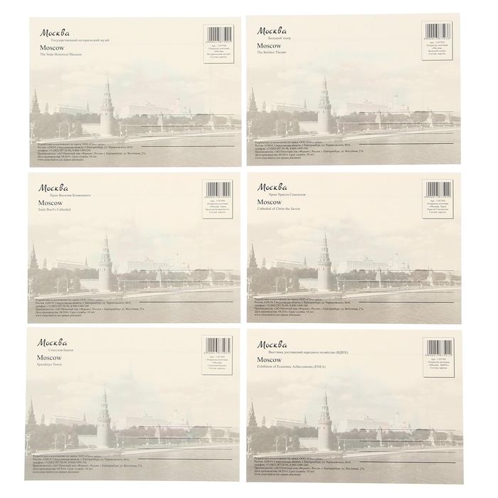 Набор художественных открыток из 6 штук «Москва»