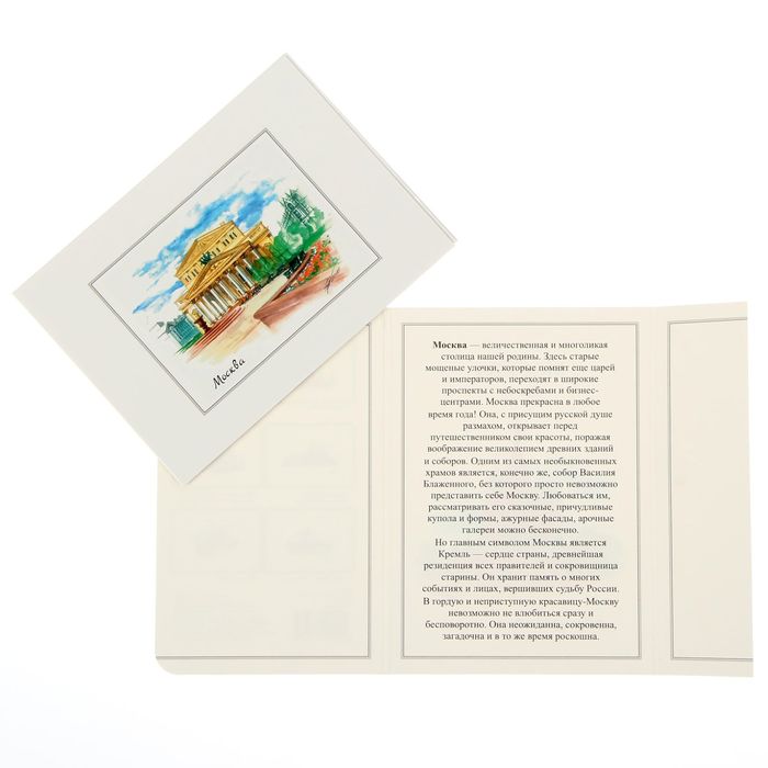 Набор художественных открыток из 6 штук «Москва»