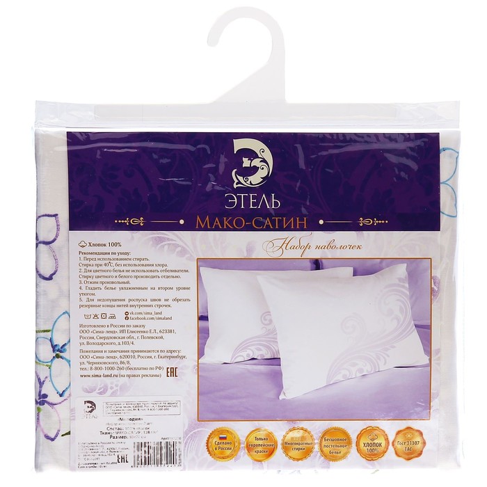 Набор наволочек "Этель" Мелодия 50*70 см-2 шт, 100% хлопок, мако-сатин 128 г/м2