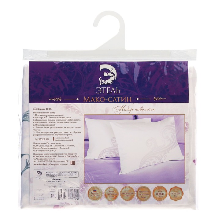 Набор наволочек "Этель" Сирень 50*70 см-2 шт, 100% хлопок, мако-сатин 128 г/м2