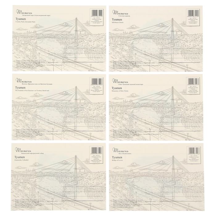 Набор художественных открыток из 6 штук "Тюмень"