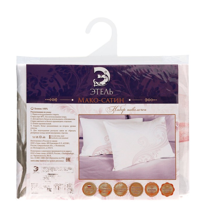 Набор наволочек "Этель" Афродита 50*70 см-2 шт, 100% хлопок, мако-сатин 128 г/м2
