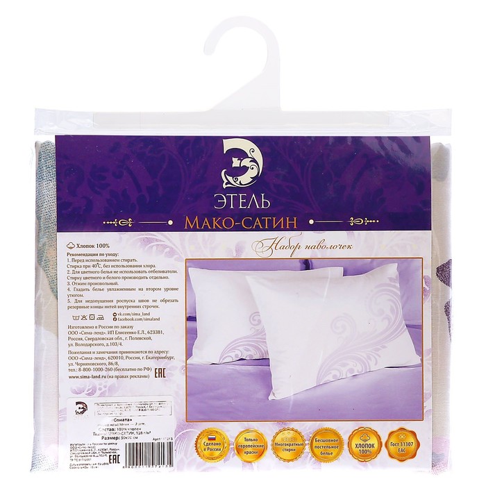 Набор наволочек "Этель" Соната 50*70 см-2 шт, 100% хлопок, мако-сатин 128 г/м2