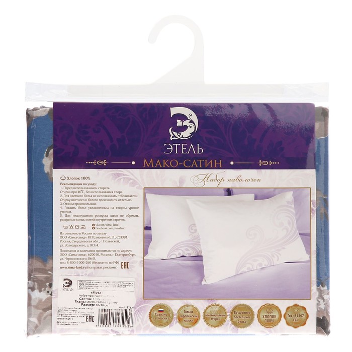 Набор наволочек "Этель" Муза 50*70 см-2 шт, 100% хлопок, мако-сатин 128 г/м2