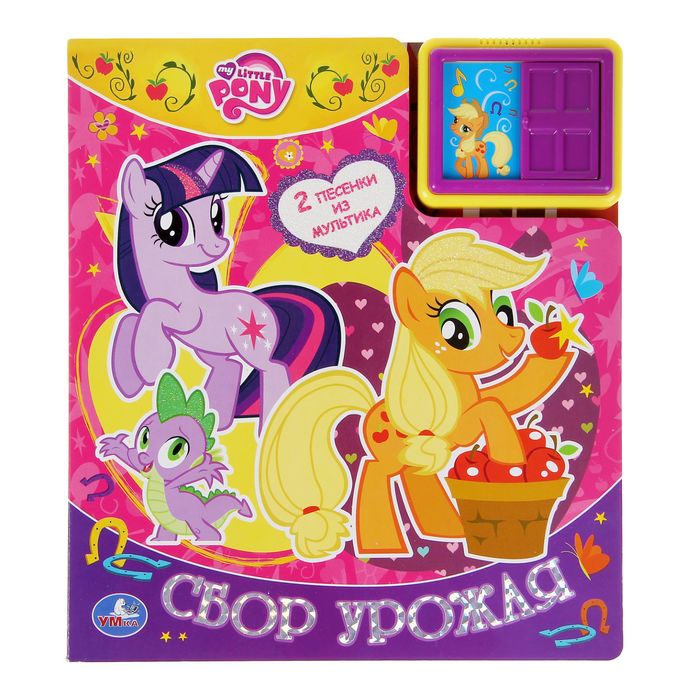 Книга «Сбор урожая», музыкальная