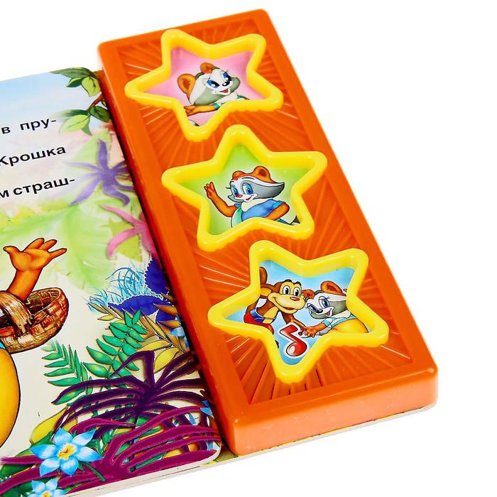 Книга «Крошка Енот», музыкальная, 6 страниц