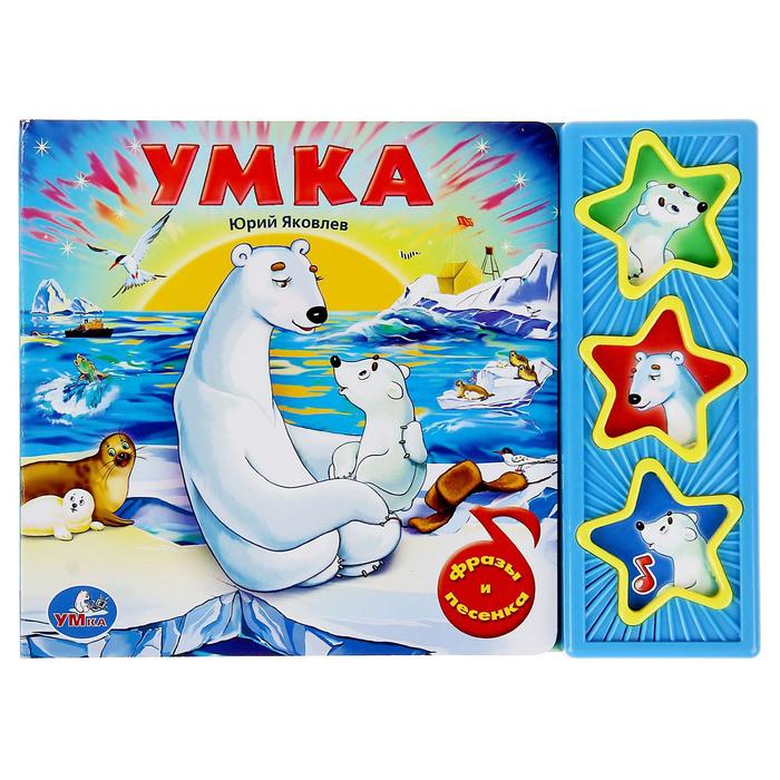 Книга «Умка», музыкальная, 6 страниц
