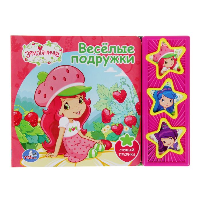 Книга «Весёлые подружки», музыкальная, 6 страниц