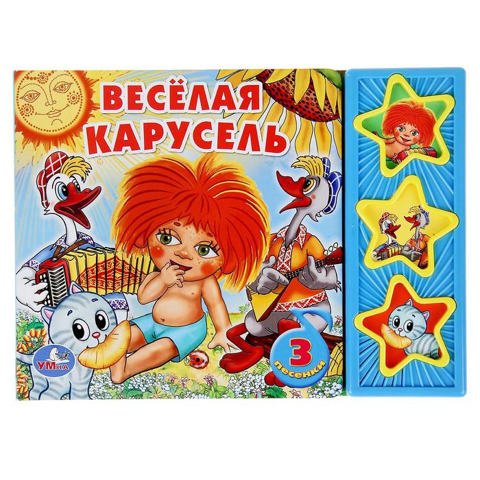 фото Книга «весёлая карусель», музыкальная, 6 страниц умка