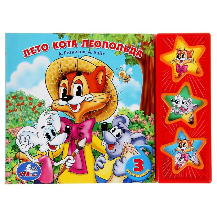 Книга «Лето кота Леопольда», музыкальная, 6 страниц