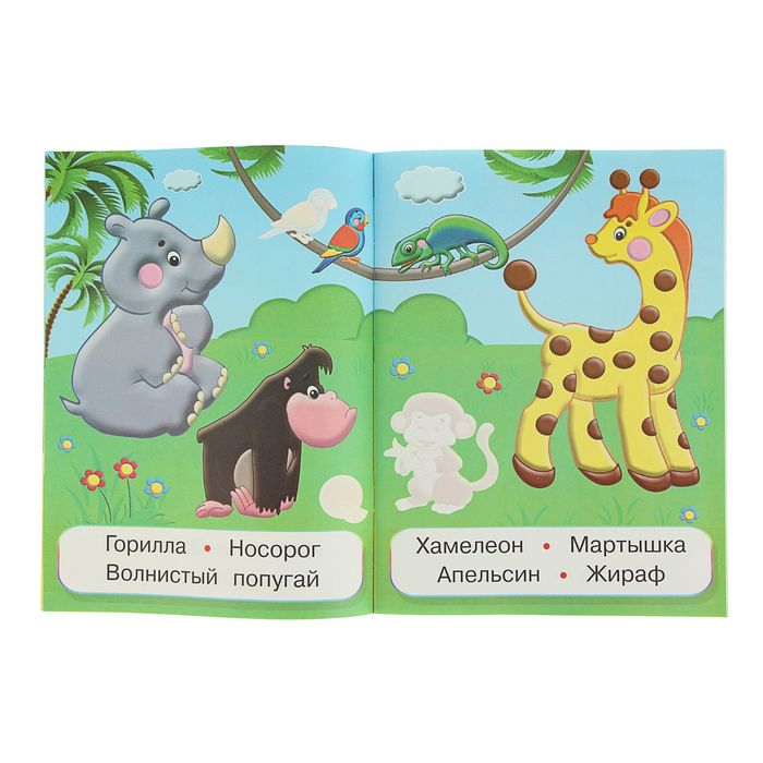 Умные наклейки "Зоопарк"