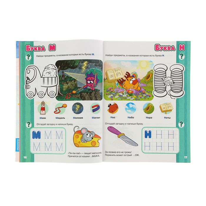 Играем и учимся. Азбукварик с 3D картинками!