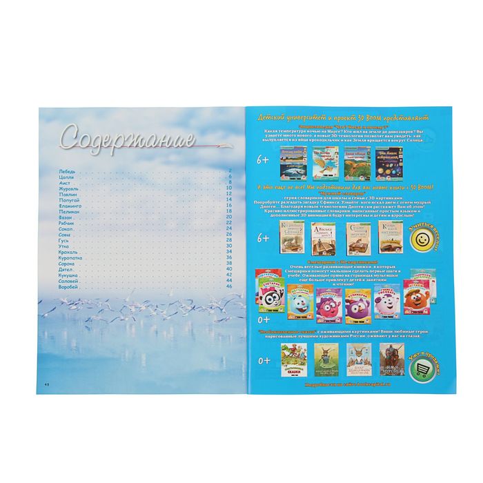 Что? Когда и Почему? "Какие птицы самые красивые?", с 3D картинками!