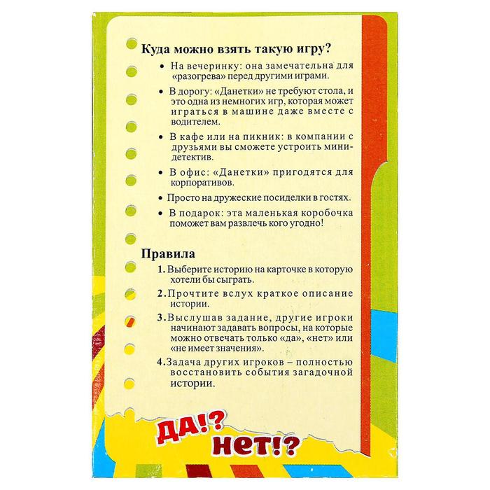 Карточная игра "Данетки"