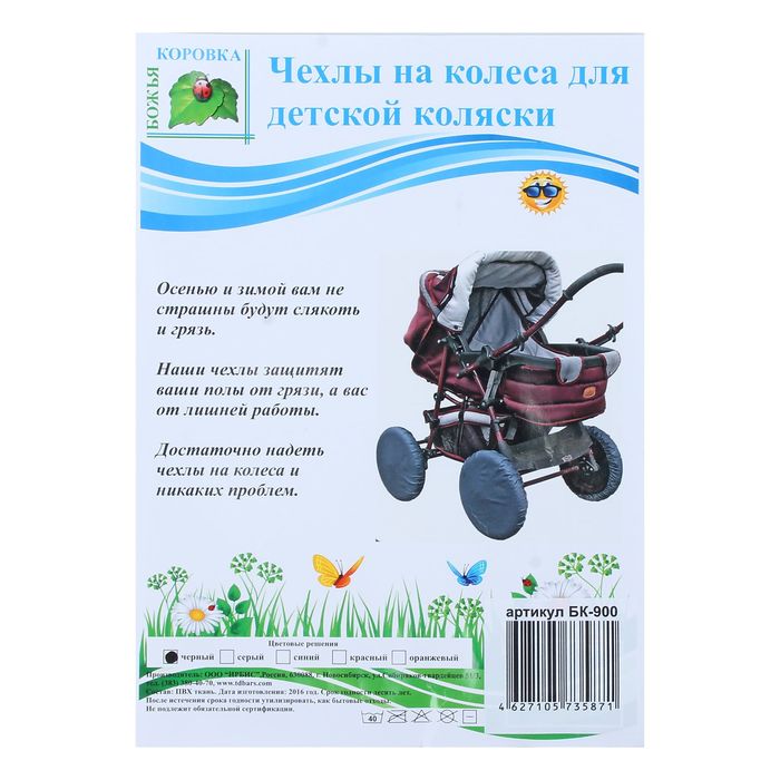 Чехлы на колёса коляски, цвет чёрный