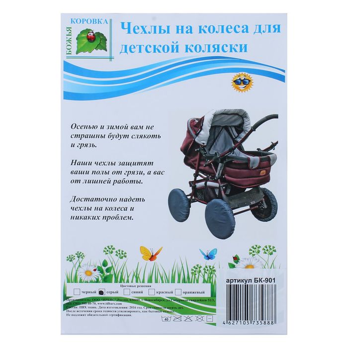 Чехлы на колёса детской коляски, набор 4 шт., цвет серый