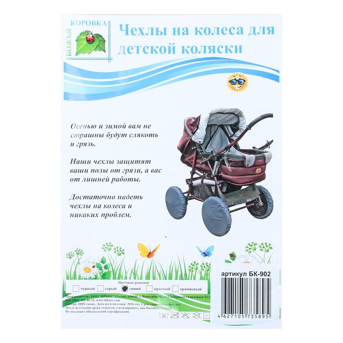 Чехлы на колёса детской коляски, набор 4 шт., цвет синий