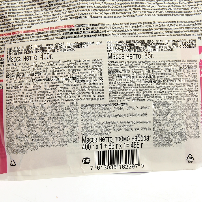 Акция! Сухой корм PROPLAN для котят с чувствительным пищеварением, индейка, 400+85 г