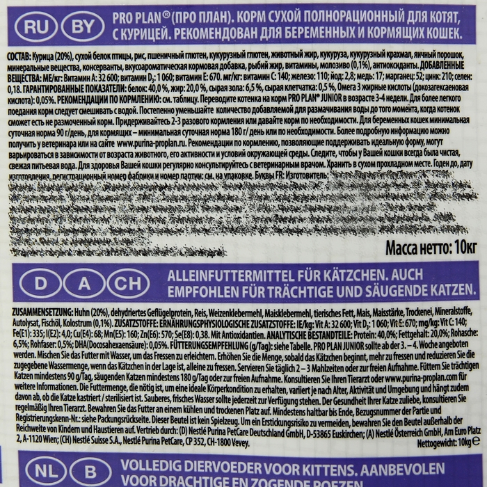Сухой корм PRO PLAN для котят, курица/рис, 10 кг